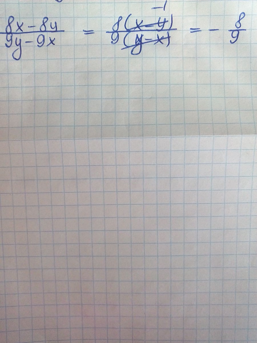 8 y 9. Сократить дробь 5+y. Сократите дробь: 9x - 8x+1. X В квадрате - 16/16-4x сократить дробь. Сократить дробь x-y/y-x.