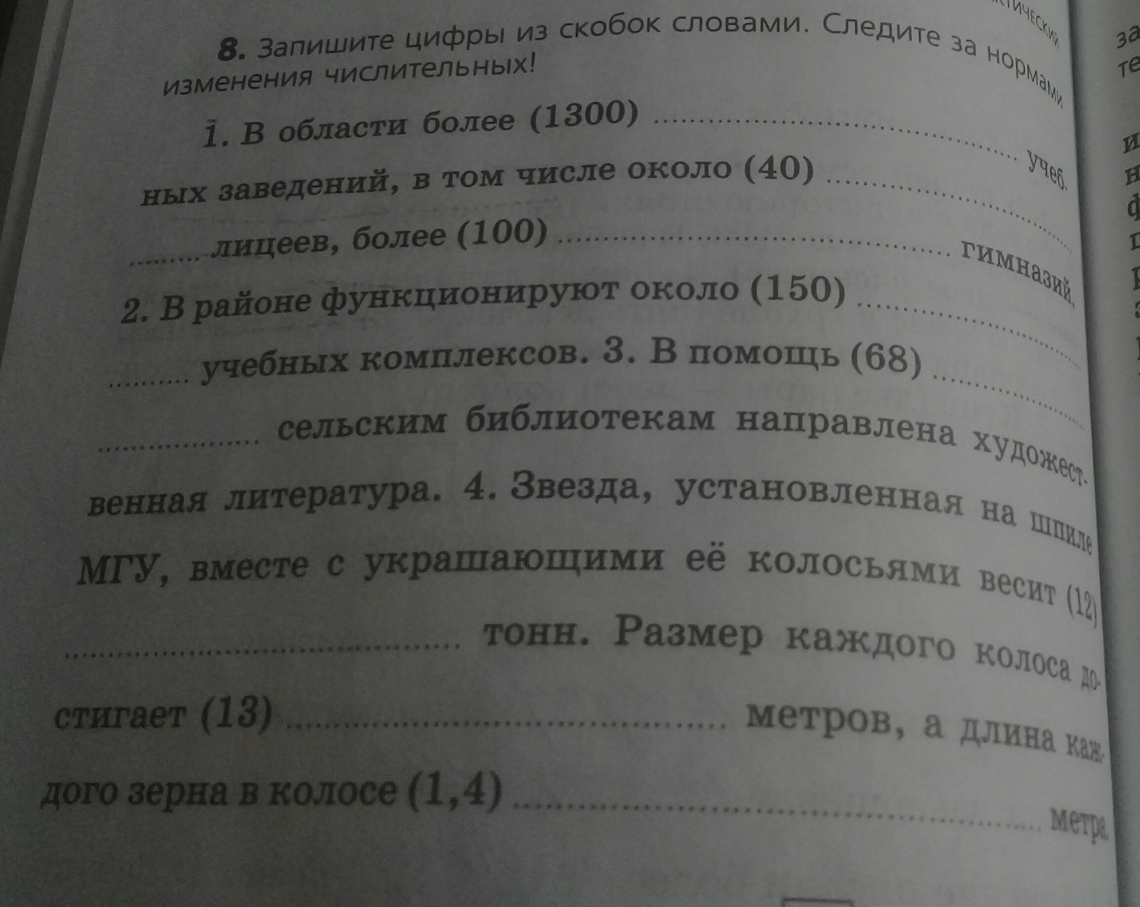 Русский номер 8. Запиши цифры словами. Запишите цифры словами. Задание записать цифры словами. Текст записанный цифрами.