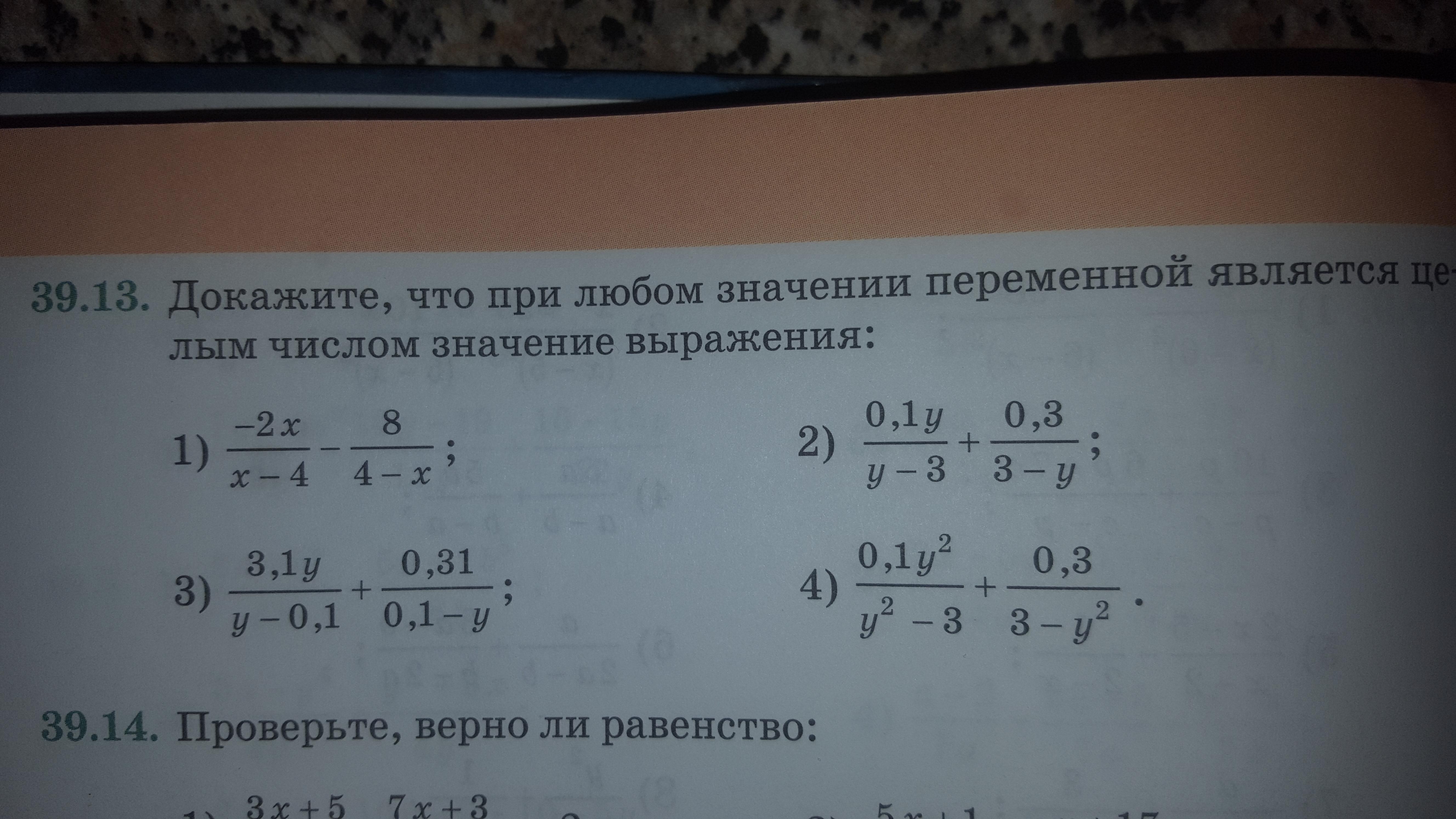 Докажите что при любом значении выражения. Докажите что при любых значениях. Докажите что значение выражения. Докажите что при любом значении переменной значение выражения. Докажите что при любых значениях переменной является.