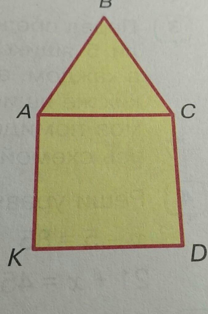Имеют одинаковую длину. Треугольный периметр домика. Найдите периметр домика. Вычисли периметр домика. Периметр квадрата и треугольника.