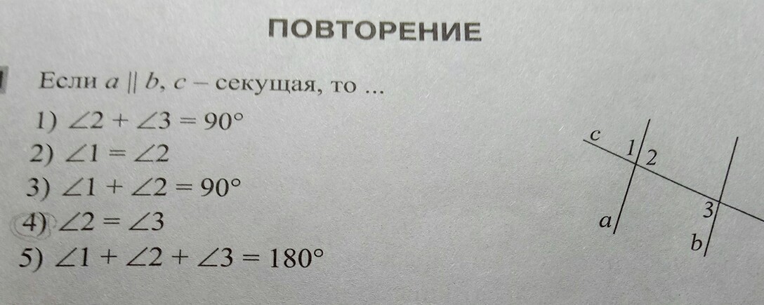 A b угол 2 4 5. Если a b c секущая то. Если - секущая, то a) 2 + 3 =180 б) 5 = 2 b) 1 + 3 =180. Угол 1=углу 2=90. A B C секущая угол 1 = 80.