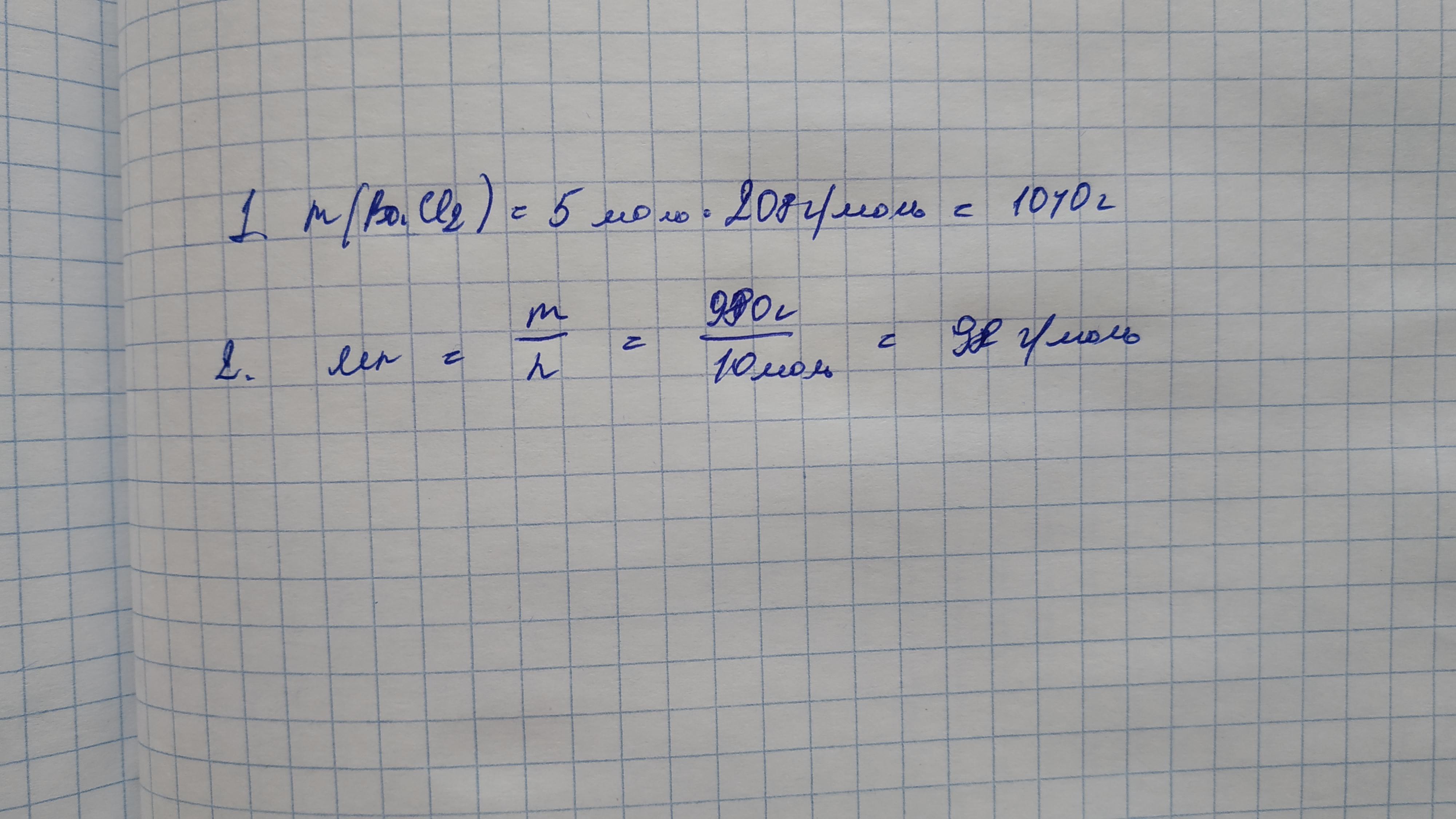 Найдите массу 5 моль. Вычислите массу 0.25 моль хлорида бария. Масса 0.25 моль хлорида бария. Масса 25 моль хлорида меди 2 равна. Масса 0,25 моль хлорида меди равна.