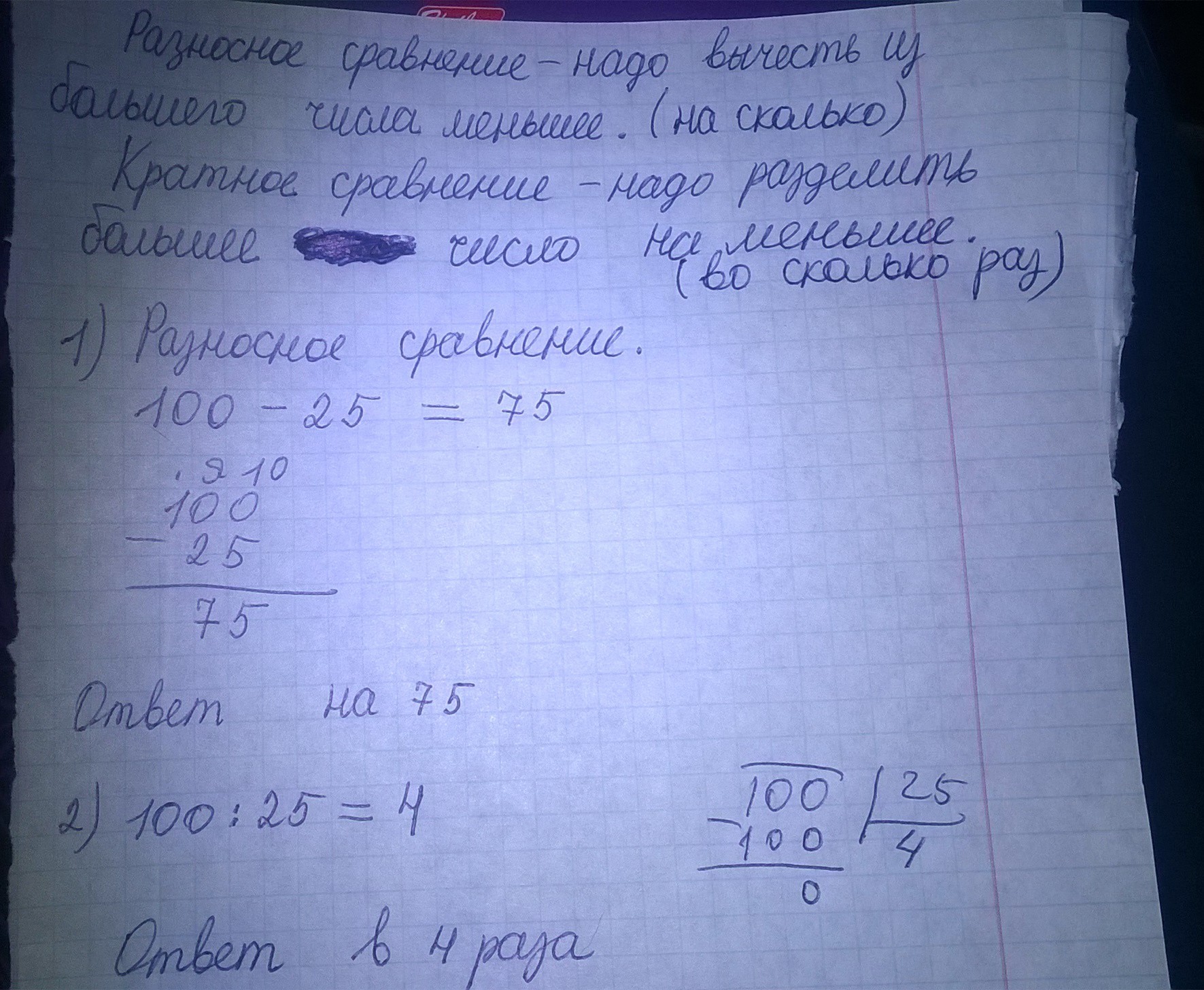 Выполни сравнение. Разностное сравнение площадей. Что такое разностное и кратное сравнение площадей. Выполни разностное и кратное сравнение площадей. Выполнить разностное сравнение площадей.