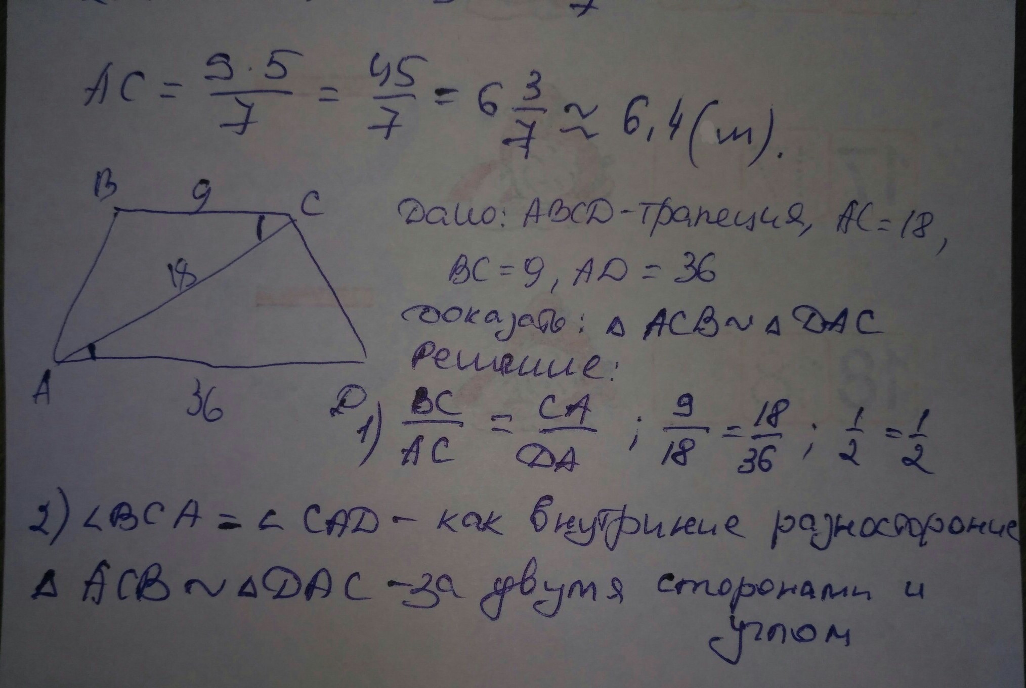 Диагональ ac трапеции. Диагонали трапеции делят ее на подобные треугольники. Диагональ AC делит трапецию. Диагональ делит трапецию на два. Диагональ трапеции делит её на два подобных треугольника.