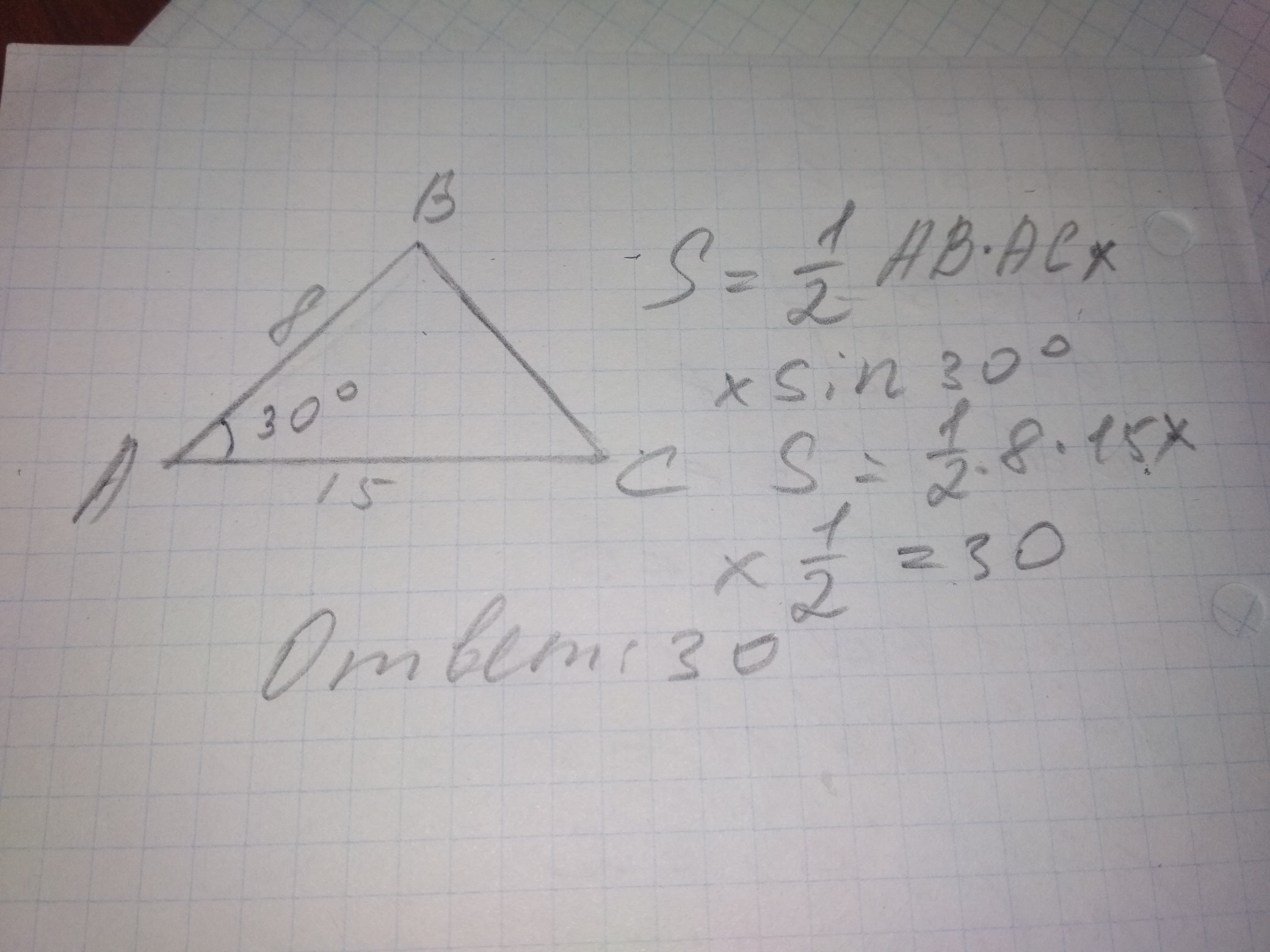 Ав 8 найти площадь авс. AC+ab=15 AC, ab, угол b, угол Bac-?. Ab=8 угол Bac=30. AC+ab=15. Угол DAC=120. AC , ab угол b , угол Bac -?. Площадь треугольника ABC ab 8 AC 14.