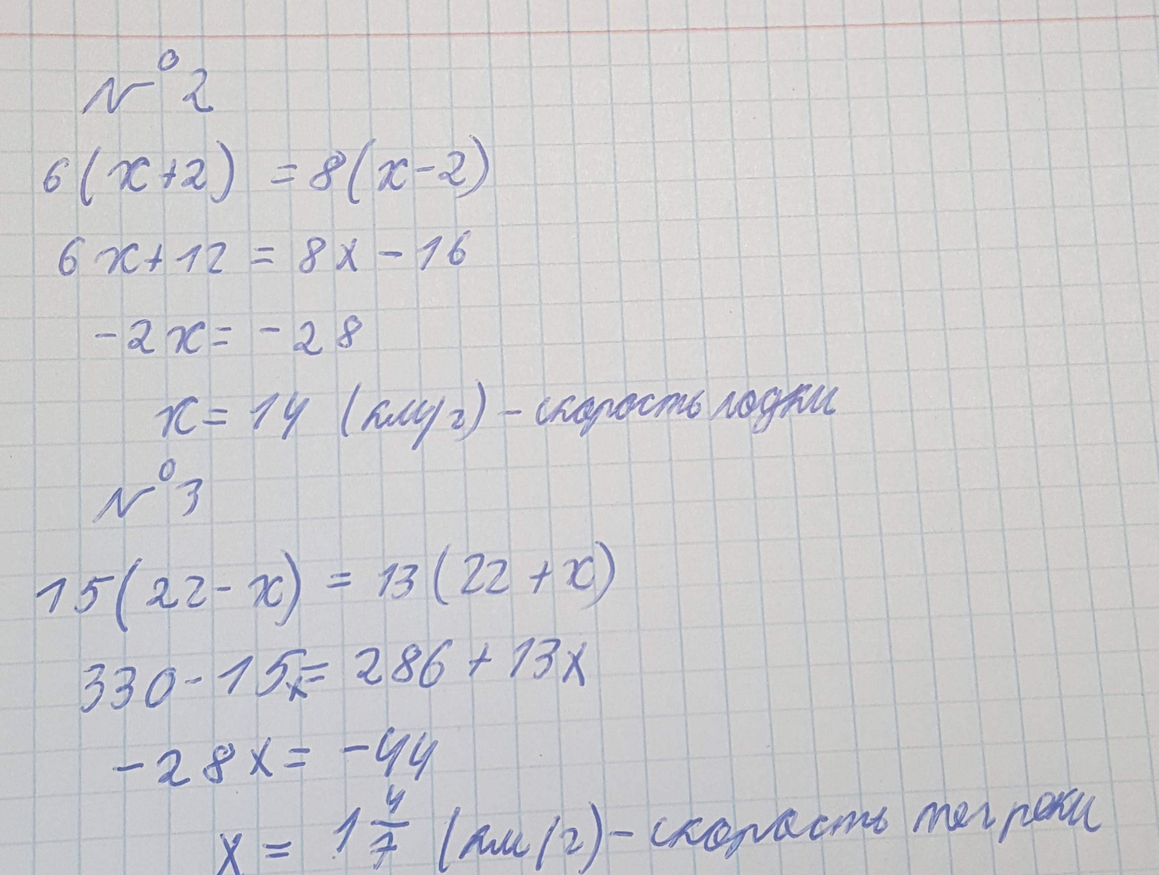 Вверх по течению в задачах. 6 класс по математике задача 491. Катер прошёл 12 км против течения реки и 5. Лодка плыла по течению 6 часов а против течения 4 часа. Катер прошёл по течению реки за 1, 5 ч такое же расстояние.