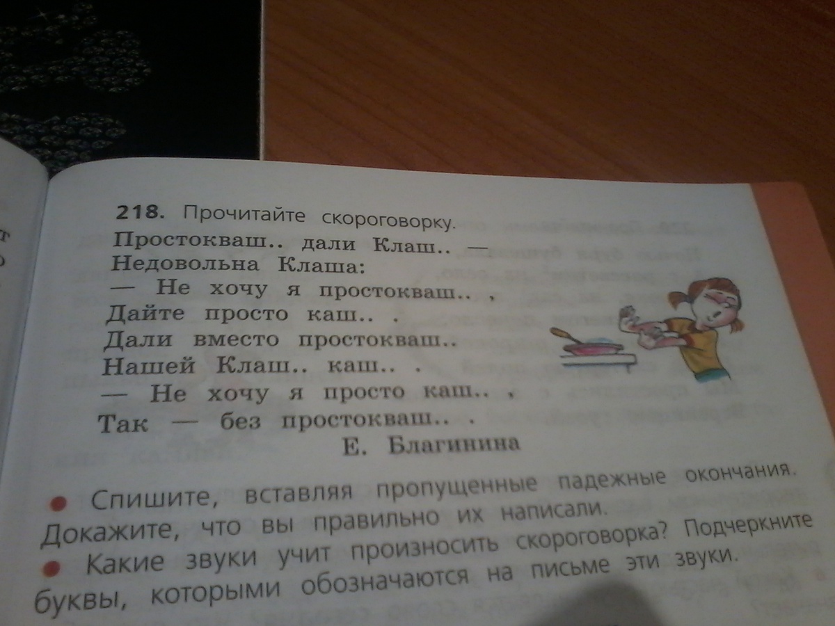 Простокваши дали клаше. Простокваши дали клаше недовольна Клаша не. Простоквашу дали клаше стих. Простокваши дали клаше недовольна Клаша падежи. Простоквашу дали клаше падежи.