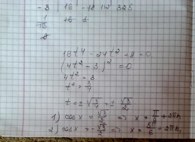 Уравнение 16x2 1 0. Решите уравнение 16 cos 4x-24cos 2x+9. 16cos4x-24cos2x+9. 1101(2)+X(16)=co(16). 16cos 4x-24cos 2x+9 0.