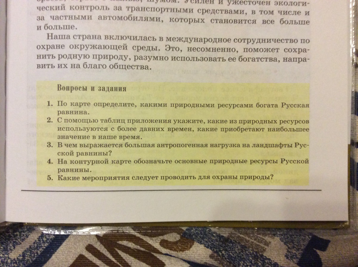 Какие мероприятия следует. Какие мероприятия следует проводить. В чем выражается большая антропогенная нагрузка. Какие мероприятия стоит проводить для охраны природы русской равнины. В чем выражается большая антропогенная нагрузка на ландшафты.