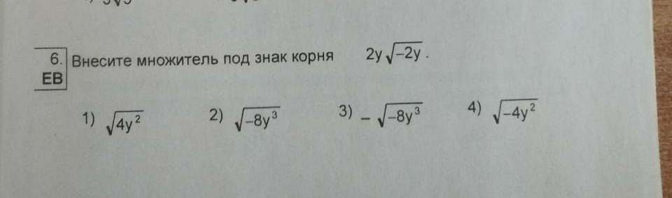 Из под знака корня 3 корень 2. Внести множитель под знак корня 5 корень 2. Внести множитель под знак корня 2 корень из 3. Внесите множитель под знак корня 3 корень из 3. Внесите множитель под знак корня 5 корень из 2.