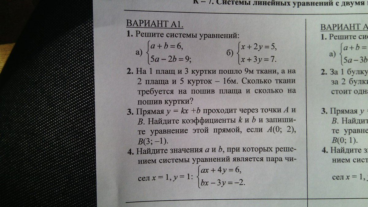 Контрольная работа по алгебре 9 уравнения. Системы уравнений 7 класс контрольная. Системы уравнений с двумя переменными контрольная. Контрольная по алгебре 7 класс линейные уравнения с двумя переменными. Контрольная работа системы линейных уравнений.