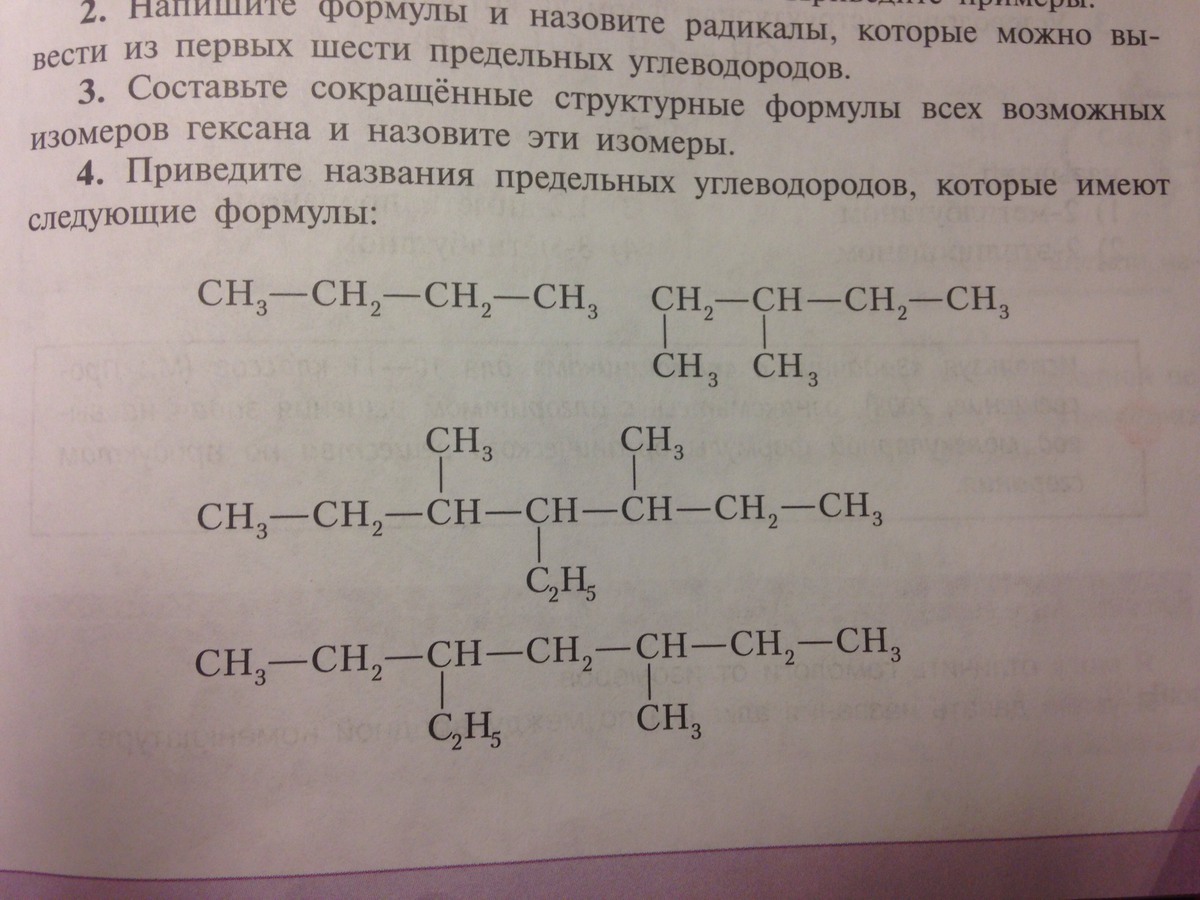 Химия 4 задание. Структурные изомеры гексана 2. Гексан 1 структурная формула. Структурные формулы изомеров гексана. Формулы возможных изомеров гексана.