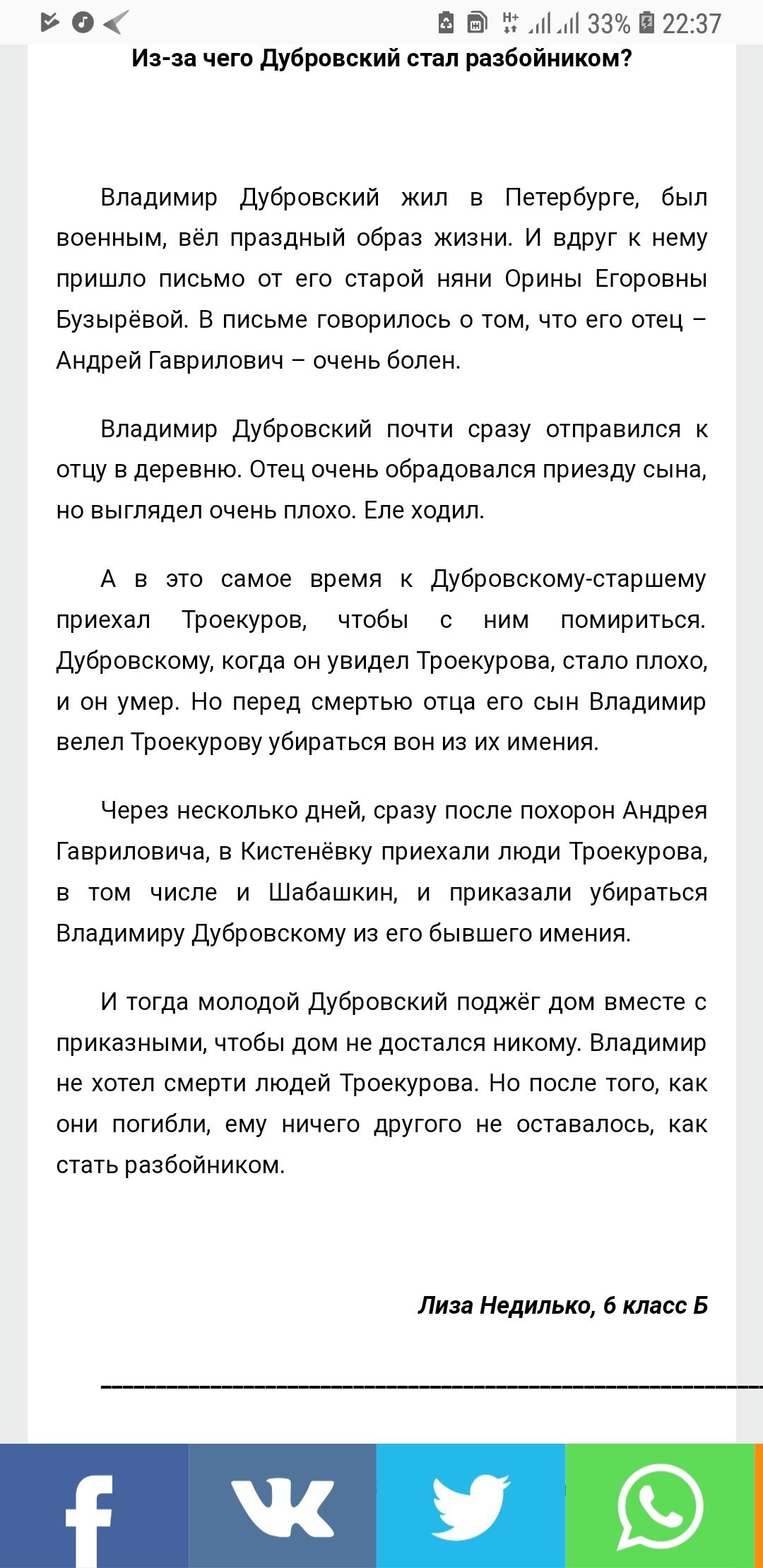 Почему дубровский стал разбойником. Сочинение Дубровский 6 класс по литературе кратко. Сочинение по Дубровскому. Краткое сочинение о романе Дубровский. Сочинение Дубровский разбойник.