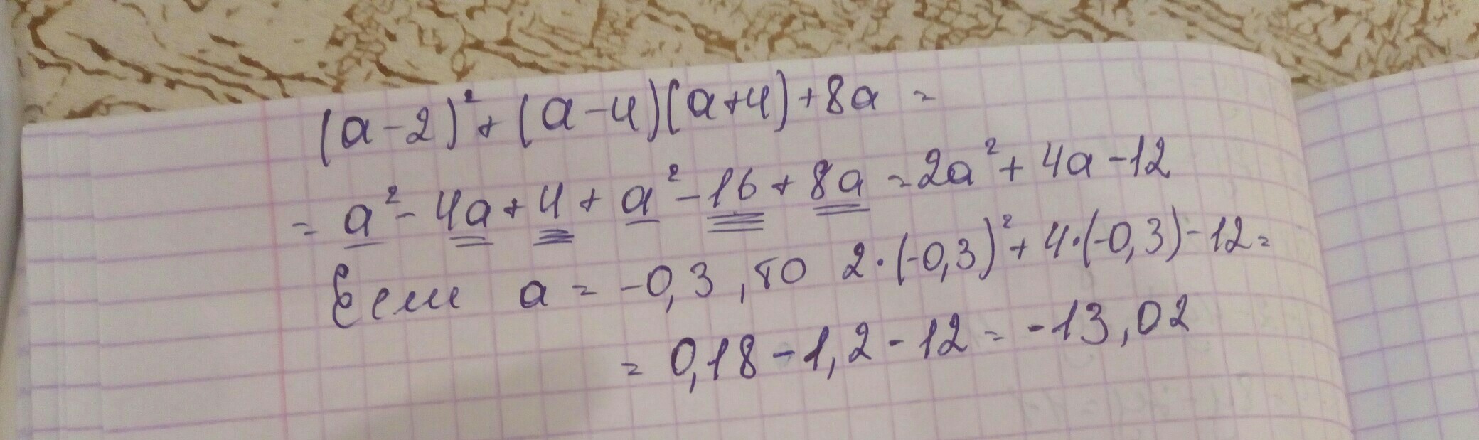 0 4а 0 8а. (А - 4)2+(А-4). (А-4)2+(А-4)(А+4)+8а. Упростите выражение (a-4)^2+(a-4)(a+4)+ 8a. (A-4)²+(A-2)*(A+2)-4*(3-2a).