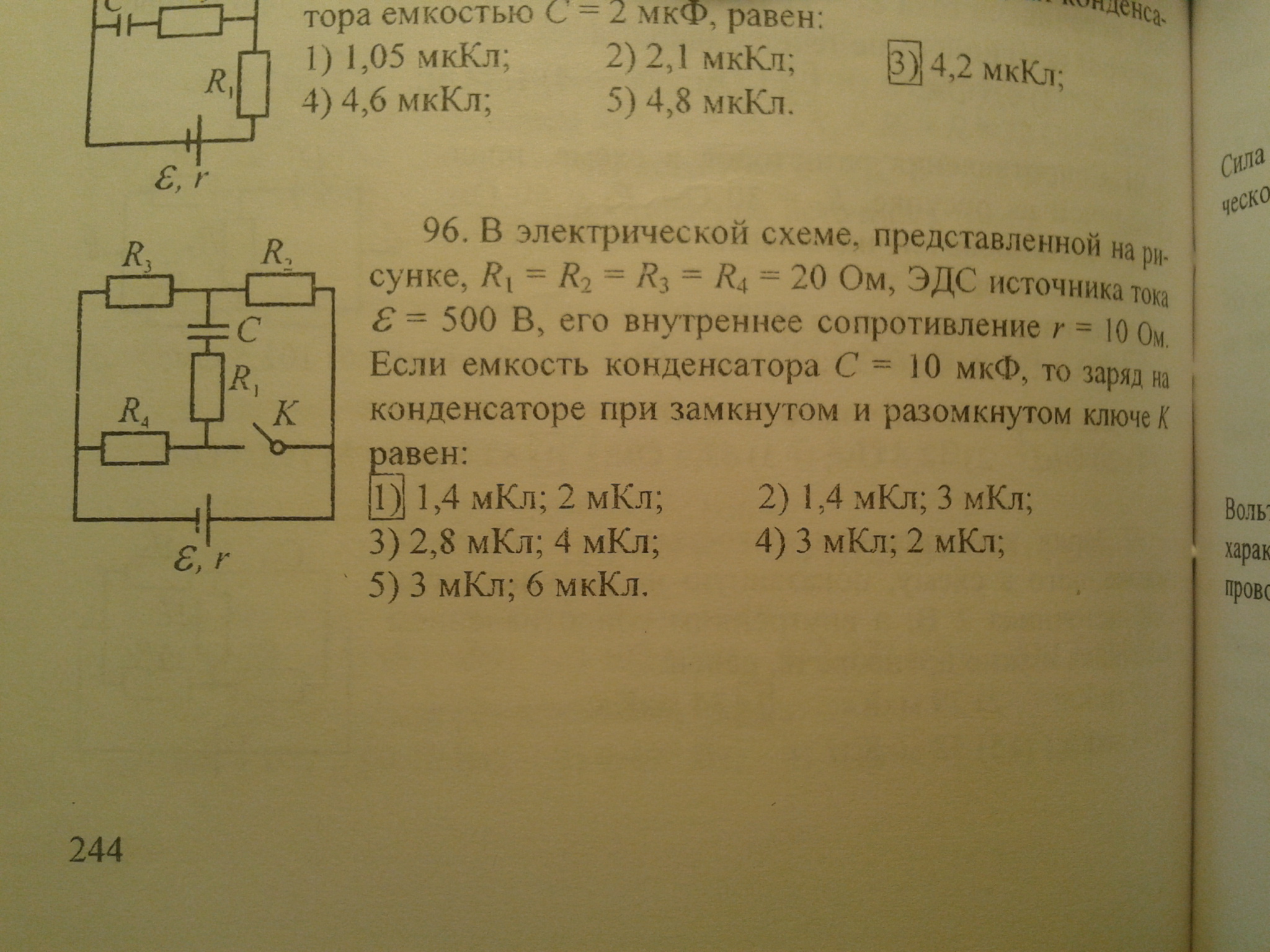 Сопротивление равно 20 ом. Сопротивление ЭДС r1=r2=r3=3ом. ЭДС 10, R 10 ом, с 1 МКФ. В электрической схеме представленной на рисунке. Резистор с сопротивлением 500 в r1 4 ом физика 5.