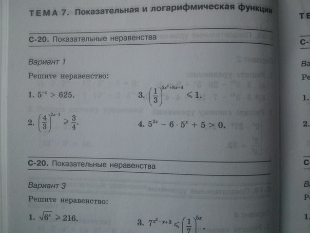 Вариант номер 4 решите неравенства. Показательные неравенства с 20. Вариант 3 решите неравенство. Показательные неравенства 5x. Показательные неравенства вариант 1.