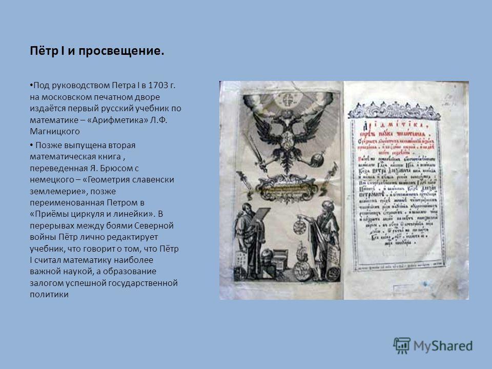 Наука и просвещение. Эпоха образования при Петре 1. Просвещение и наука при Петре 1. Наука и образование при Петре 1. Петр 1 Просвещение.