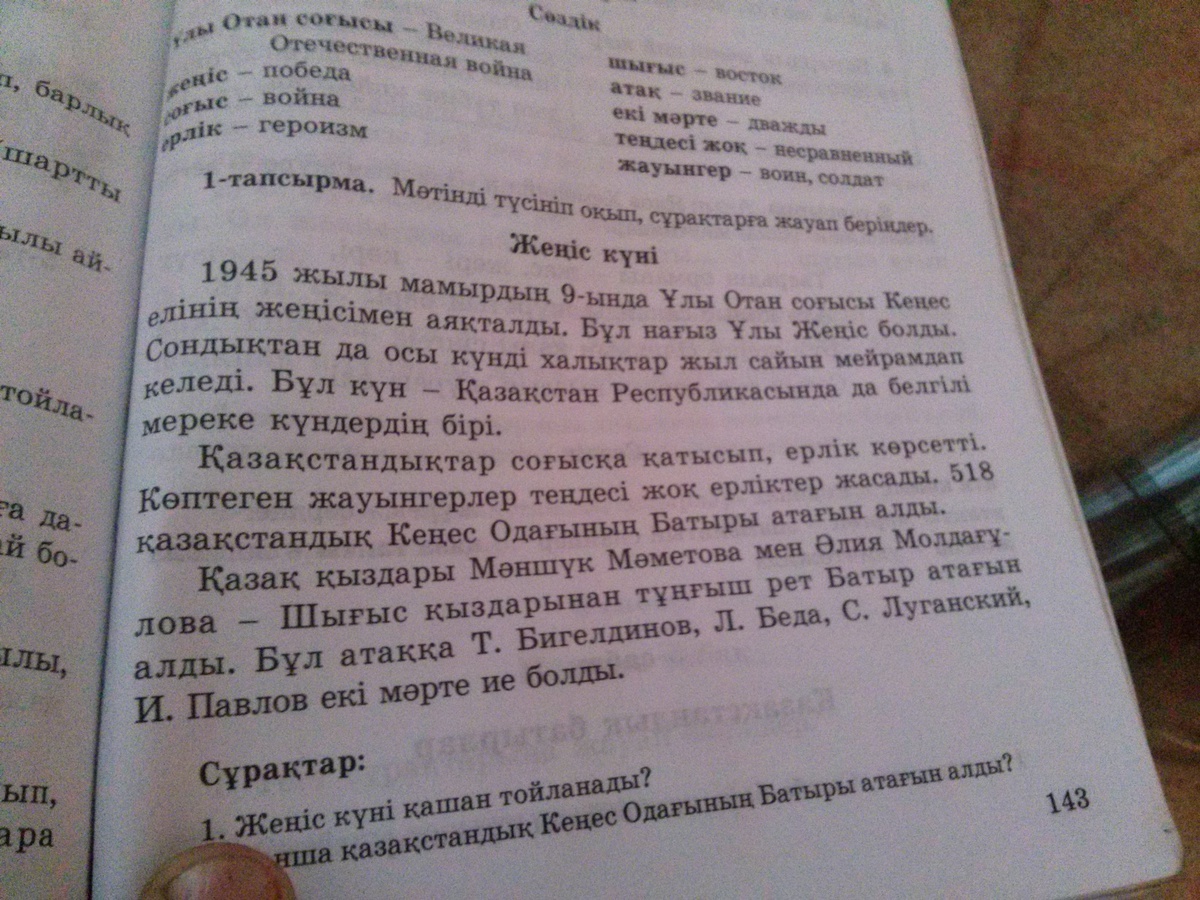 Переведите на русский следующие предложения. Тонбоек перевод на русский. Калдиргоч перевод на русский. На чеченском слово АЦ перевод. Перевести на русский язык:ер йозендэ.