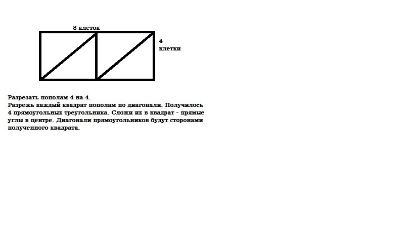 На рисунке изображен прямоугольник разрезанный на квадраты. Как надо разрезать прямоугольник со сторонами 8. Прямоугольник разрезать по диагонали. Как разрезать прямоугольник и сложить квадрат. Разрежьте прямоугольник на части и сложите квадрат.