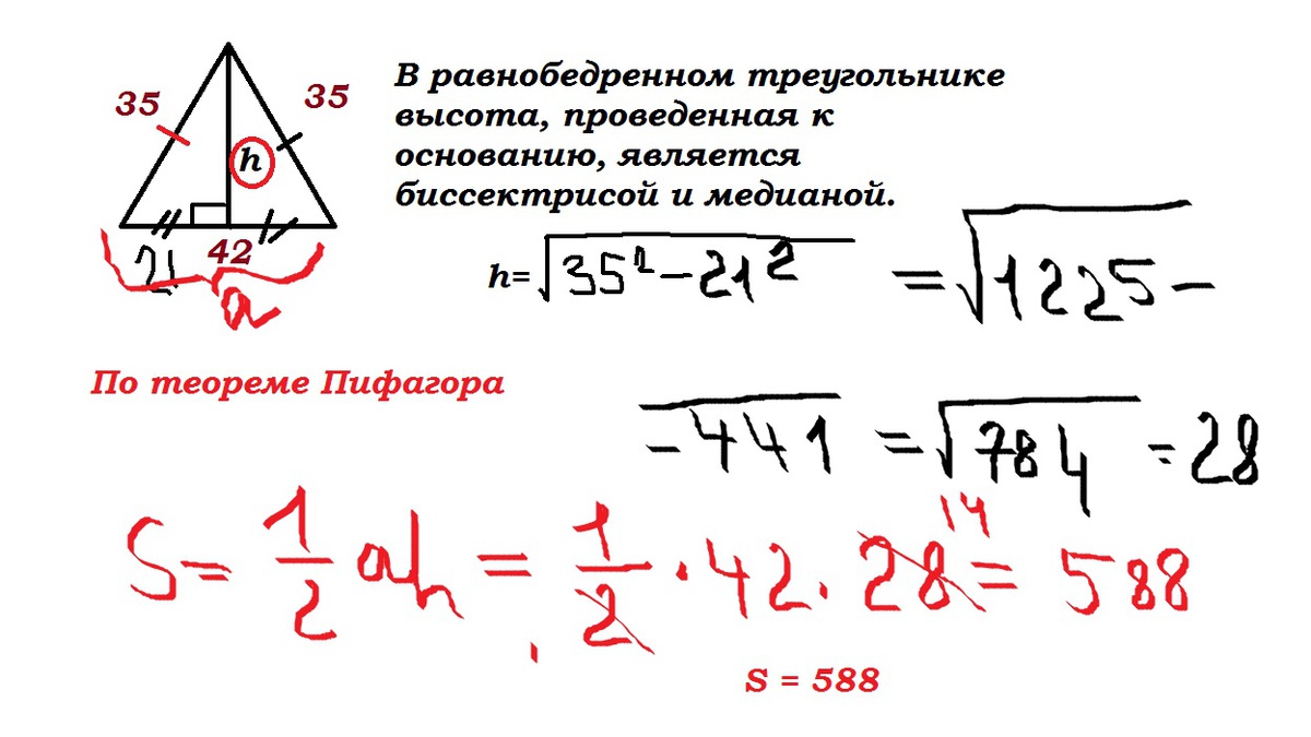 42 равно. Боковая сторона равнобедренного треугольника равна 35 а основание 42. Решить задачу боковая сторона равнобедренного треугольника равна. Площадь равнобедренного треугольника 6 3 6. Бок сторона равнобед треуго равна 65.