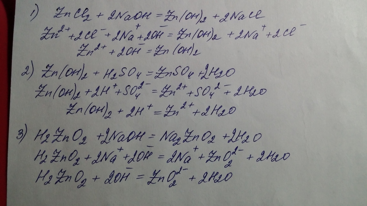 Дана схема превращений zn oh 2 x zncl2 zn po4 2