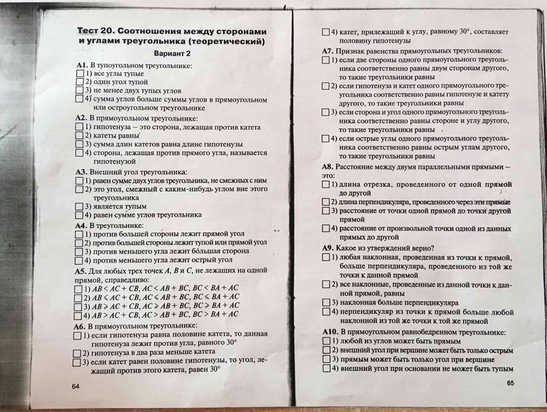 Тест 11. Тест на соотношение. Пропорции тест. Тест 11 треугольники теоретический 7 класс. Геометрия тест 11 треугольники теоретический.