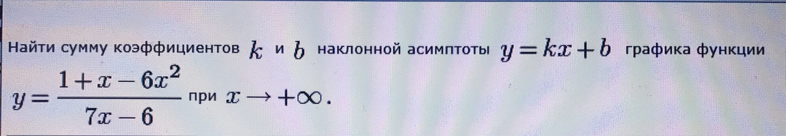 Сумма коэффициентов. Найти сумму коэффициентов. Найти сумму коэффициентов и наклонной асимптоты Графика функции при. Вычисляем коэффициент суммирования. Угловой коэффициент наклонной асимптоты.