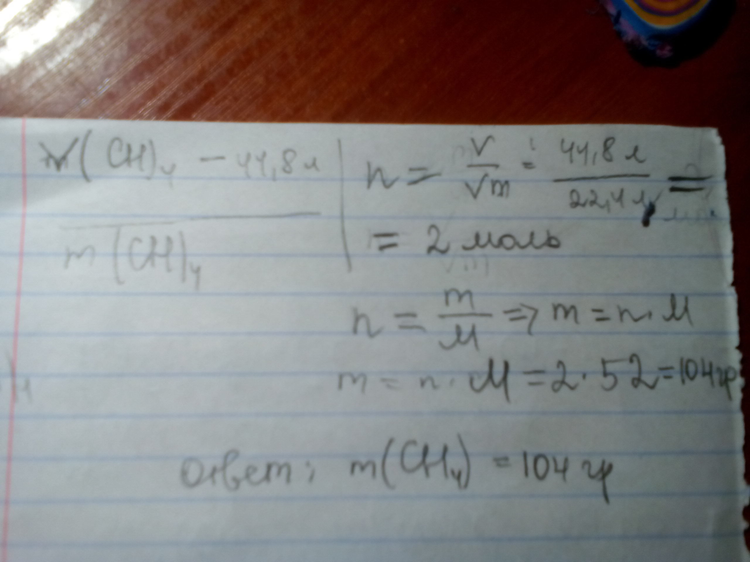 Масса ch4. Какую массу имеют 44.8 л н.у метана ch4. Масса метана 44.8 л. Масса метана при нормальных условиях. Какую массу имеет.