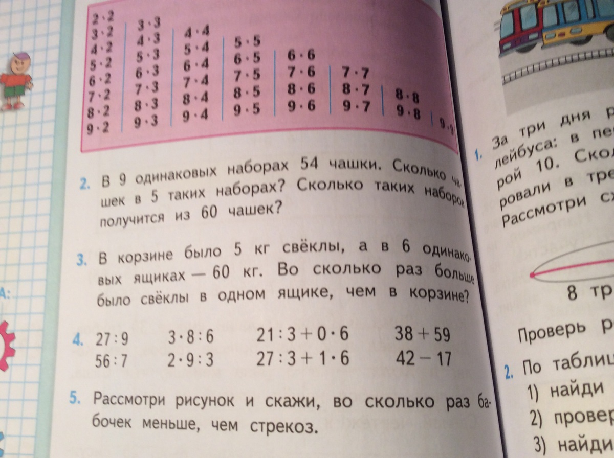 Составьте выражения к задачам. Задача с ответом от федоры сбежала посуда три стакана. Всего на блюде было 8 чашек сколько. Составьте выражения к задачам. Всего на блюде было 8 чашек сколько.