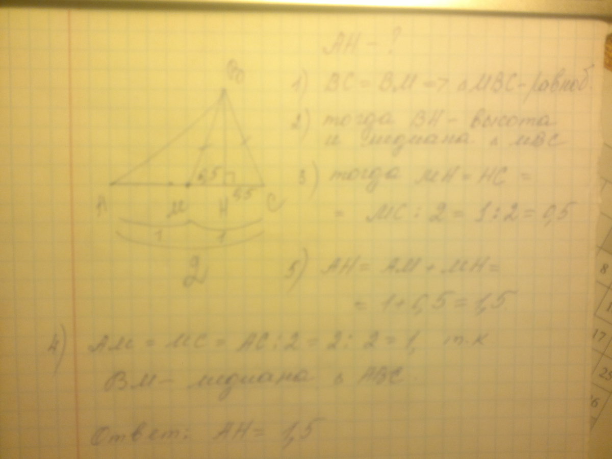 Известно что ac 8. АС=38 BM Медиана. ВМ - Медиана, АС=84°, вс=ВМ, АН=?. В треугольнике ABC известно что АС 58 ВМ Медиана ВМ 37 Найдите ам. В треугольнике ABC известно, что АС = 58, BM – Медиана, BM = 37. Найдите аm..