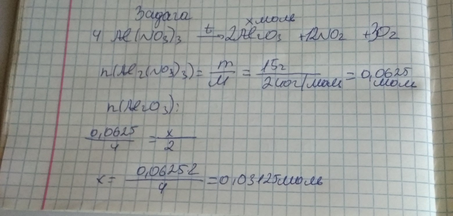 Масса оксида алюминия. Вычислите массу оксида алюминия. Как найти массу оксида алюминия. Вычисли массу оксида алюминия.