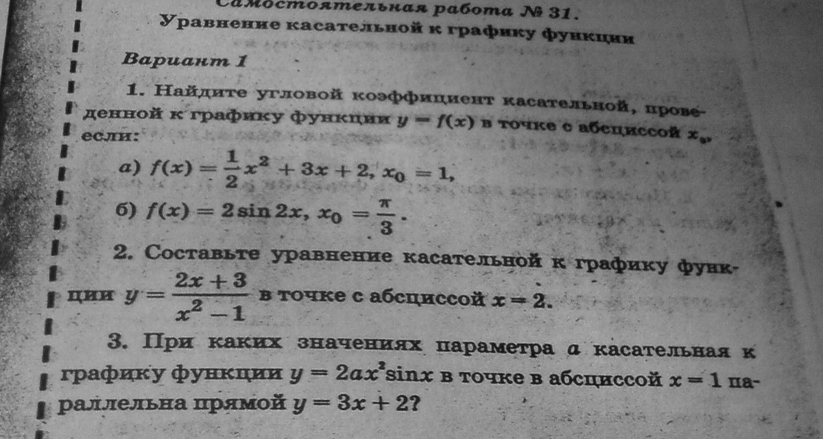 Самостоятельная работа касательная к графику функции. Задания по уравнению касательной. Самостоятельная уравнение касательной к графику функции. Самостоятельная уравнения касательная. Алгебра 10 класс уравнение касательной к графику функции.