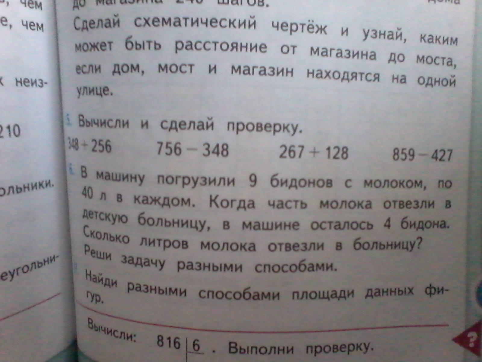 На автомашине привезли в одинаковых бидонах 448. В машину погрузили 9 БИДОНОВ С молоком по 40 литров в каждом. Задача в машину погрузили 9 БИДОНОВ С молоком. Решение задачи в машину погрузили 9 БИДОНОВ. Реши пожалуйста мне задачу.