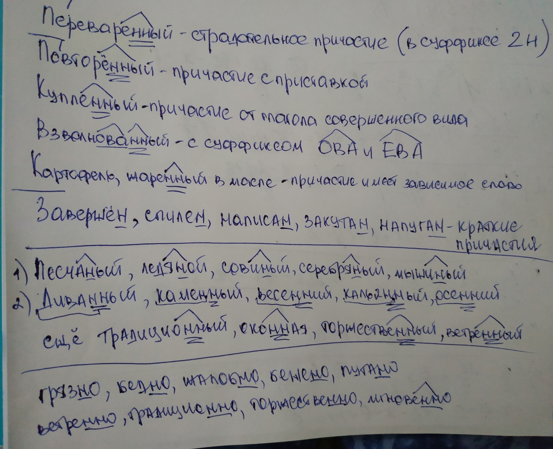 10 причастий. Как образовать действительное причастие прошедшего времени. Причастия и суффиксы причастий таблица. Формы образования причастий. Причастие примеры слов.