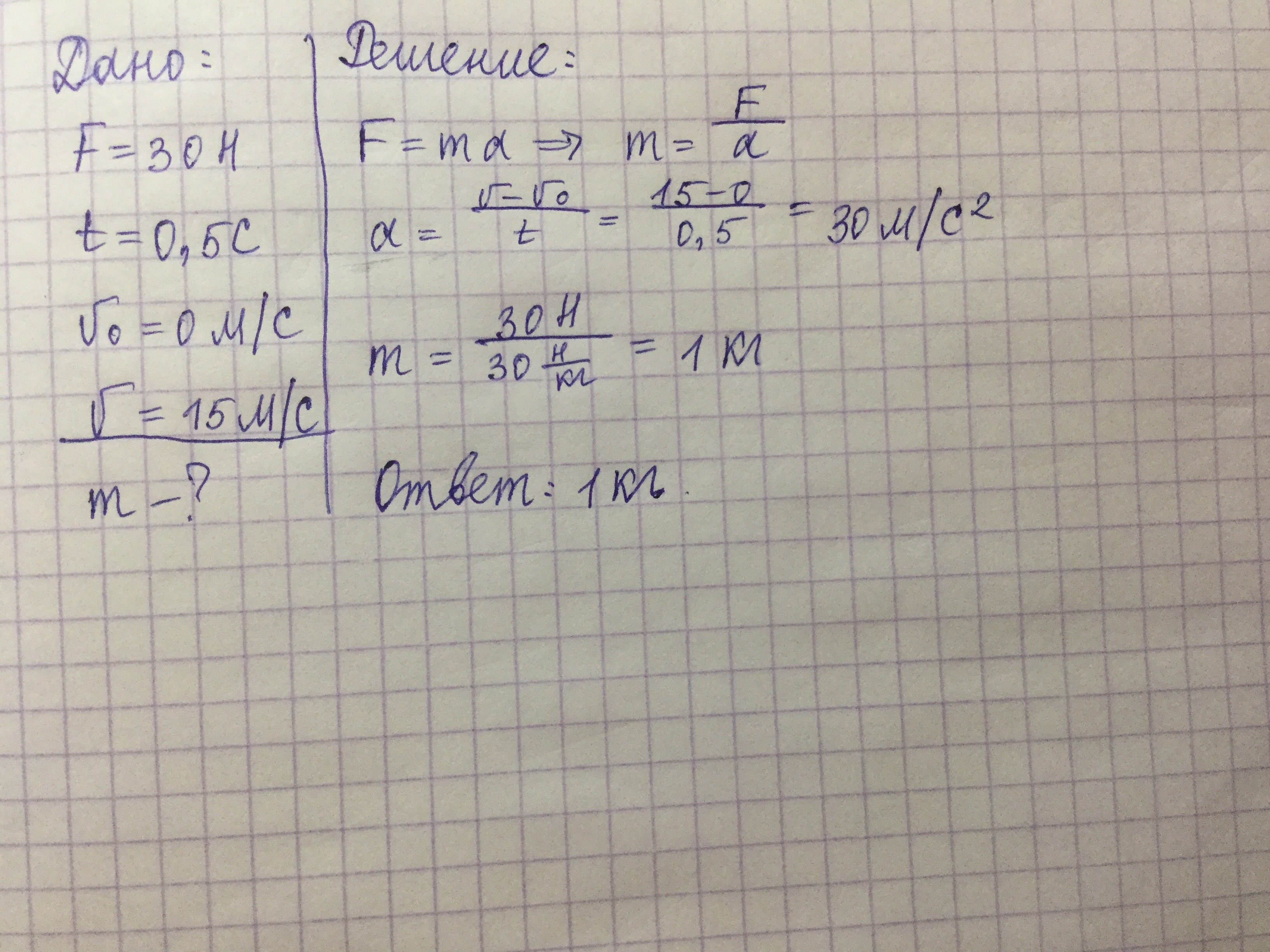 Какая масса каменного. Под действием постоянной силы равной 30. Задач под действием силы 30 н , скорость камня увеличилась на 0, 05. Под действием постоянной силы 30н скорость камня за 0.5 с. Под действием постоянной силы равной по модулю 30 от 100 до 40.