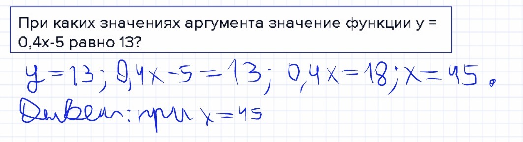 Значение аргумента равно 0. При каких значениях аргумента. При каком значении аргумента значение функции. При каком значении аргумента значение функции равно 4. При каком значении аргумента значение функции равно.