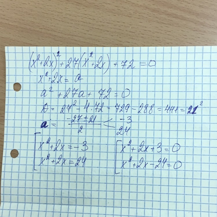 X 0 72 1. (X-653)+308=417. (Х²-2х)(х-2х-27)+72=0. 2х2+72=0. Х2-17х+72 0.