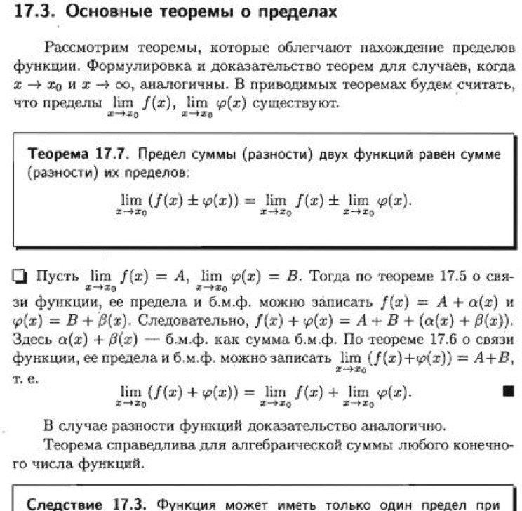 Теоремы о пределах функции. Теорема о пределе композиции функций. Теорема о пределе суммы доказательство. Предел суммы доказательство. Теорема о пределе суммы двух функций.