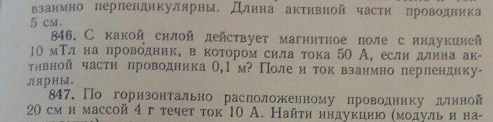 Магнитное поле индукцией 10 мтл. Какие силы действуют в магнитном поле. С какой силой действует магнитное поле с индукцией. С какой силой действует магнитное поле с индукцией 10 МТЛ. С какой силой действует магнитное поле с индукцией 10 МТЛ на проводник.