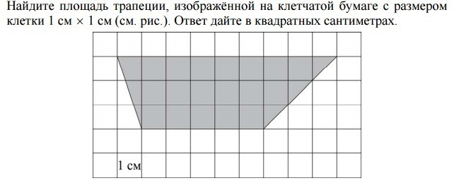 Найдите площадь четырехугольника изображенного на бумаге. Найдите площадь изображенного на клетчатой бумаге с размером 1х1. Ответ дайте в квадратных сантиметрах. Задачи на клетчатой бумаге ЕГЭ 11 класс. Площадь пятиугольника на клетчатой бумаге.