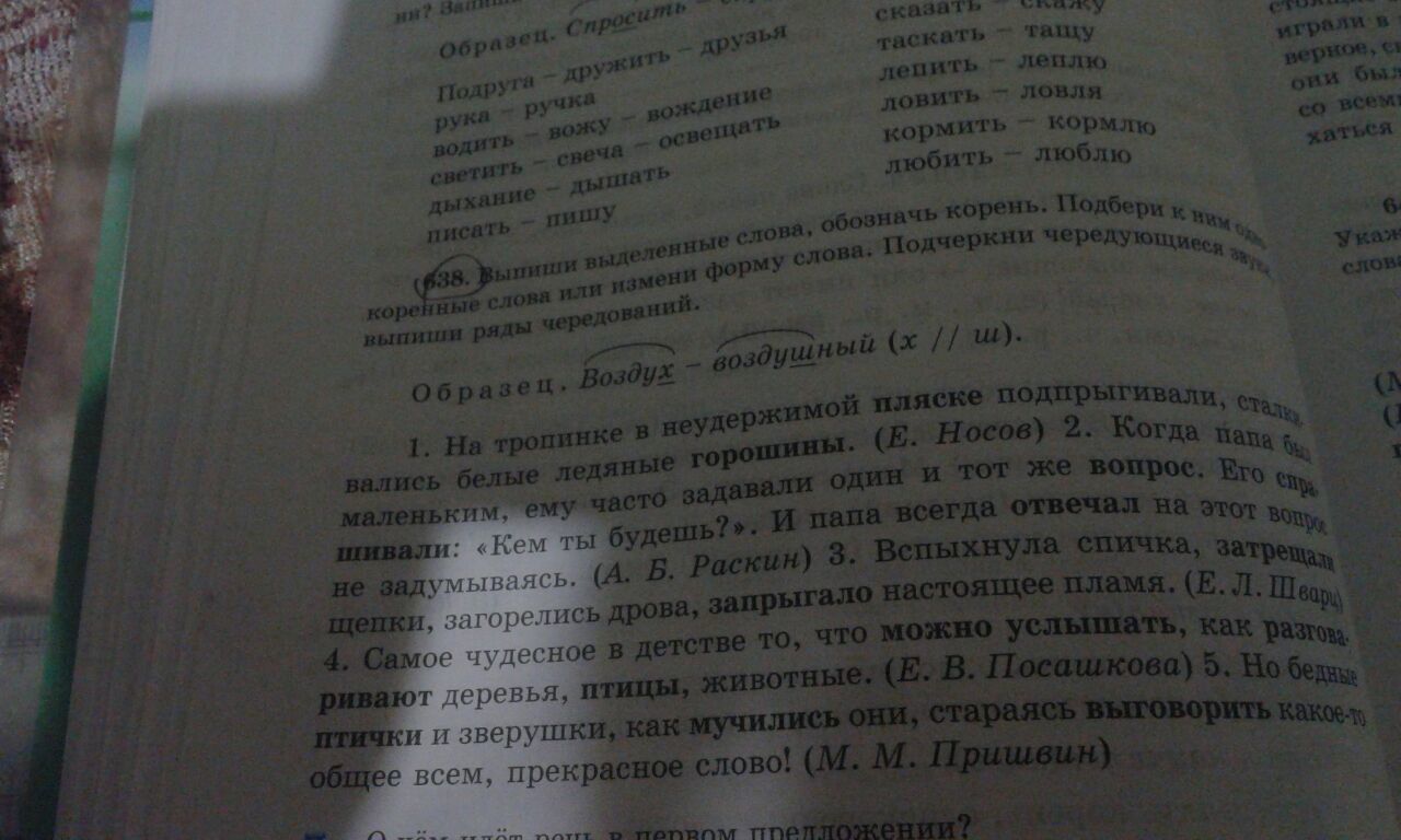 Выделенных словах обозначь корни. Нушрок покривил губы. И выпиши однокоренные слова обозначь корень. Однокоренные слова к слову кипятильник. Выпиши слова и сочетания слов обозначающие действия Нушрока и ГУРДА.