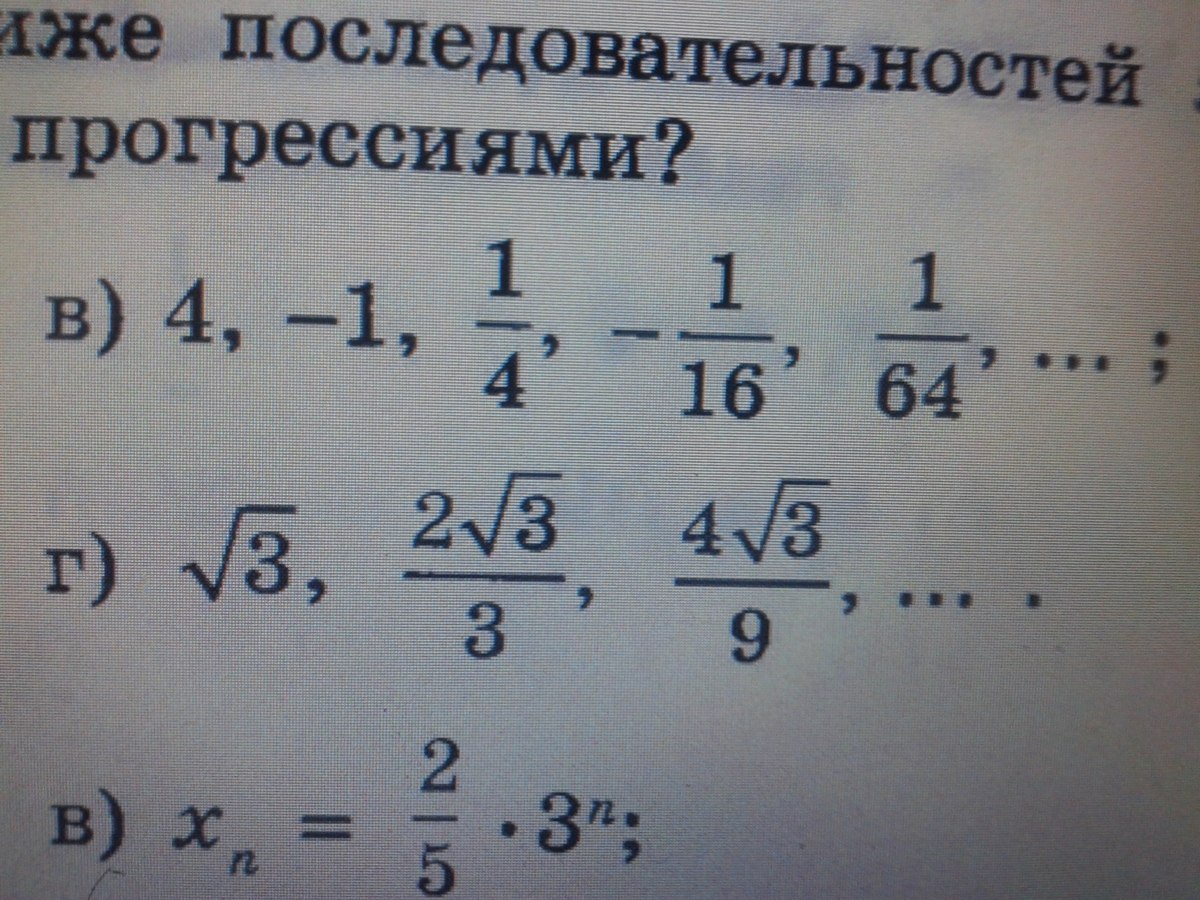 5 6 какое из данных. Какие из приведённых ниже являются геометрической прогрессией. Какая из последовательностей является геометрической прогрессией. Какая последовательность является геометрической прогрессией уп =3п3.