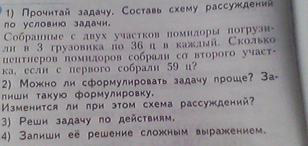 Собранные с двух участков. Схема рассуждения по задаче. Составь схему рассуждения по условию задачи. Прочитай задачу Составь схему рассуждений по условию задачи. Дерево рассуждений к задаче.