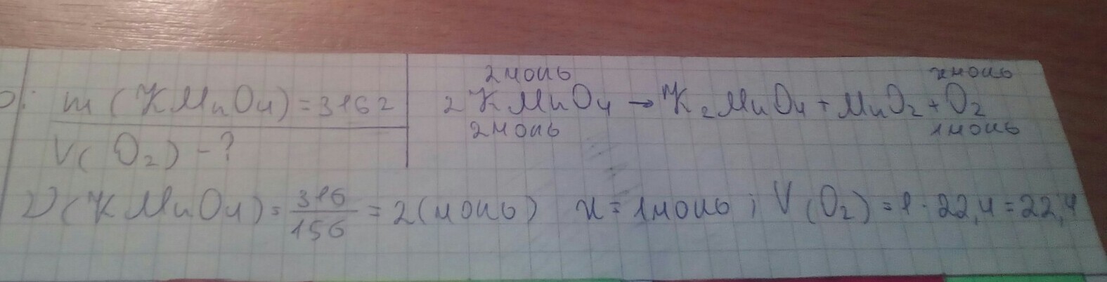 4 2 было получено в. Какой объем кислорода выделится при разложении перманганата калия. Вычислите объем кислорода н у выделившегося при разложении 237 г калия. Массы 4 л кислорода (o2).. Сколько грамм кислорода можно получить.