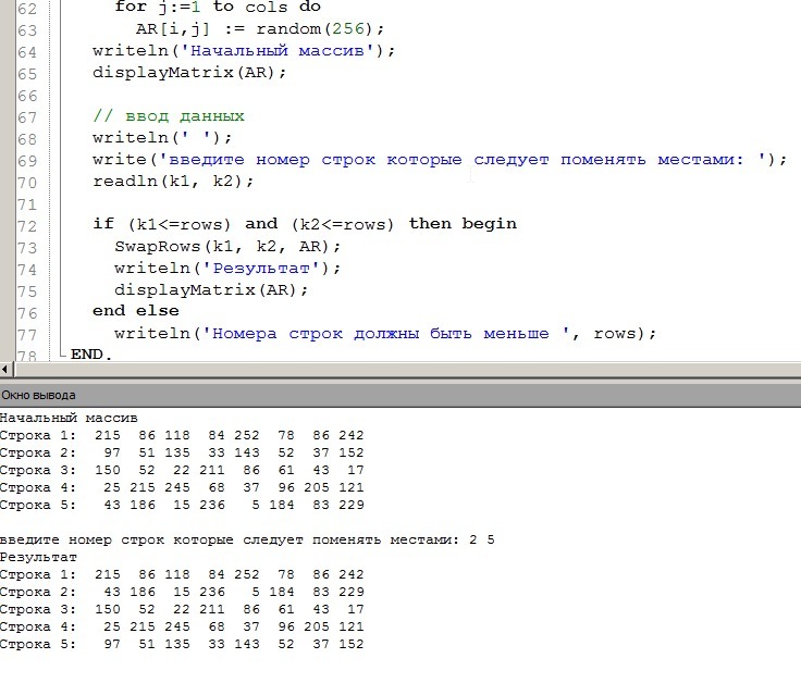 Номер задаваемой строки. Матрица Паскаль программа. Написать программы Паскаль с матрицей. Перестановка строк в матрице программа. Перестановка строк в матрице Паскаль.