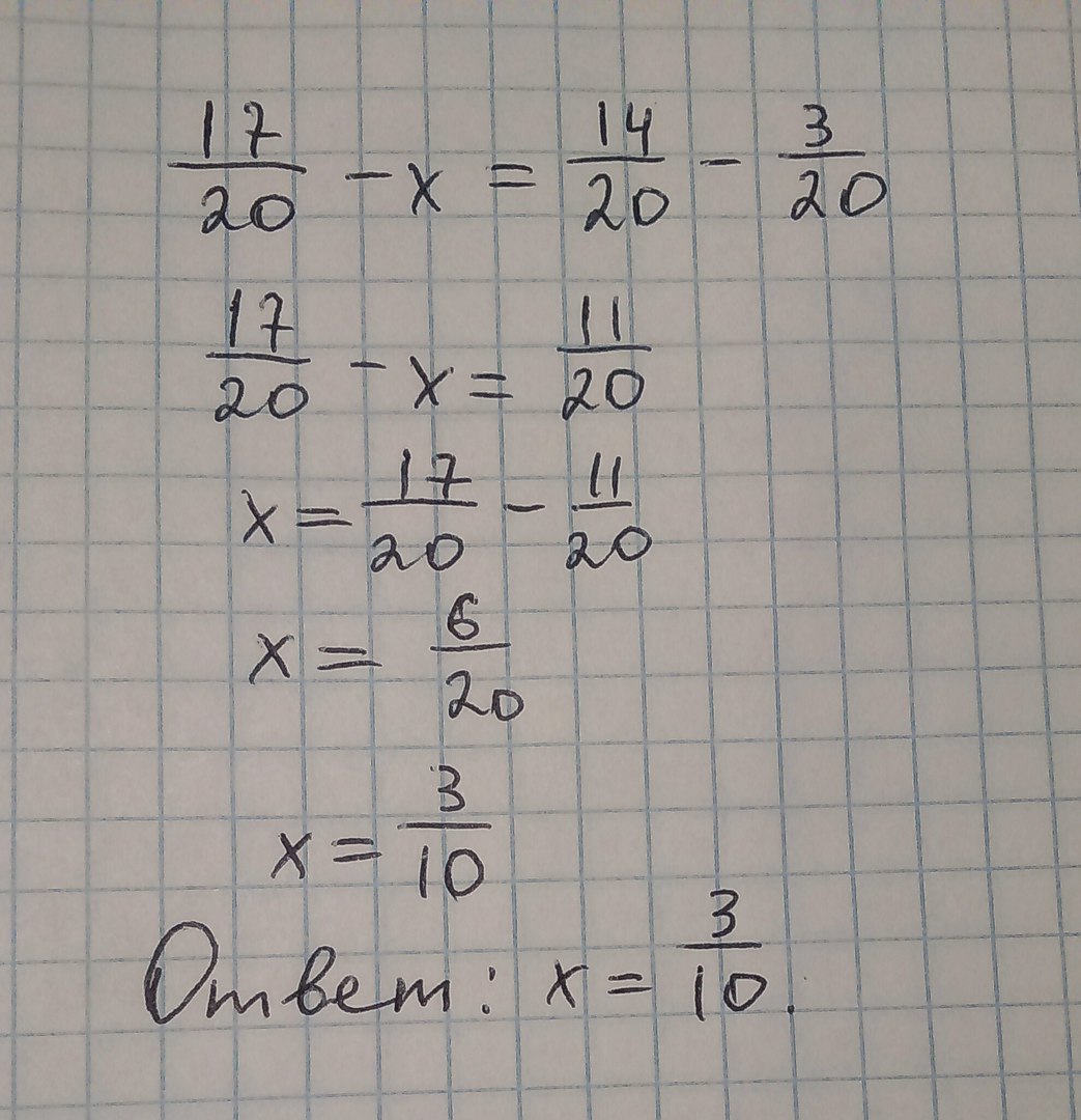 Реши уравнение х 3 17. 17/20-Х 14/20-3/20. Решить уравнение +(17-20). 14– Х = 20. Уравнения -х=-20.