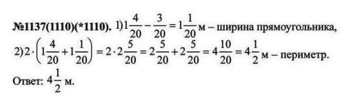 Длина прямоугольника 1 4. Длина прямоугольника 1 4/20 м а ширина на 3/20 м меньше длины. Длина прямоугольника 1 4/20. Длина прямоугольника 1 целая 4/20 м а ширина на 3/20 м меньше длины. Длина прямоугольника 1 4 20 метров а ширина на 3 20 метров меньше длины.