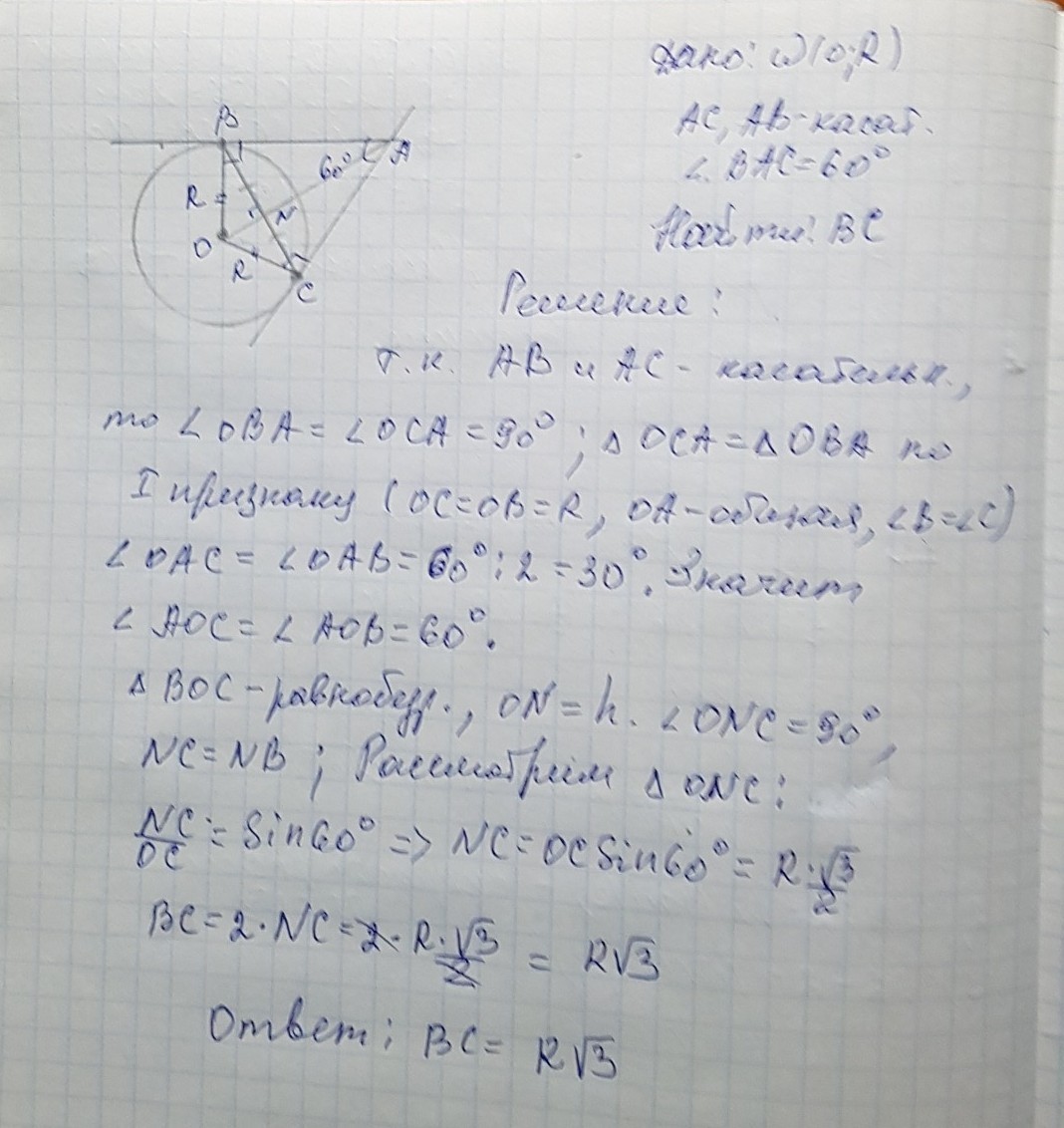 Найдите угол bac ab ac. Ab=6 см; Bac=60 AC-?. Ab AC касательные Bac 120. Ab касательная no 60°. AC касательная найти Bac.