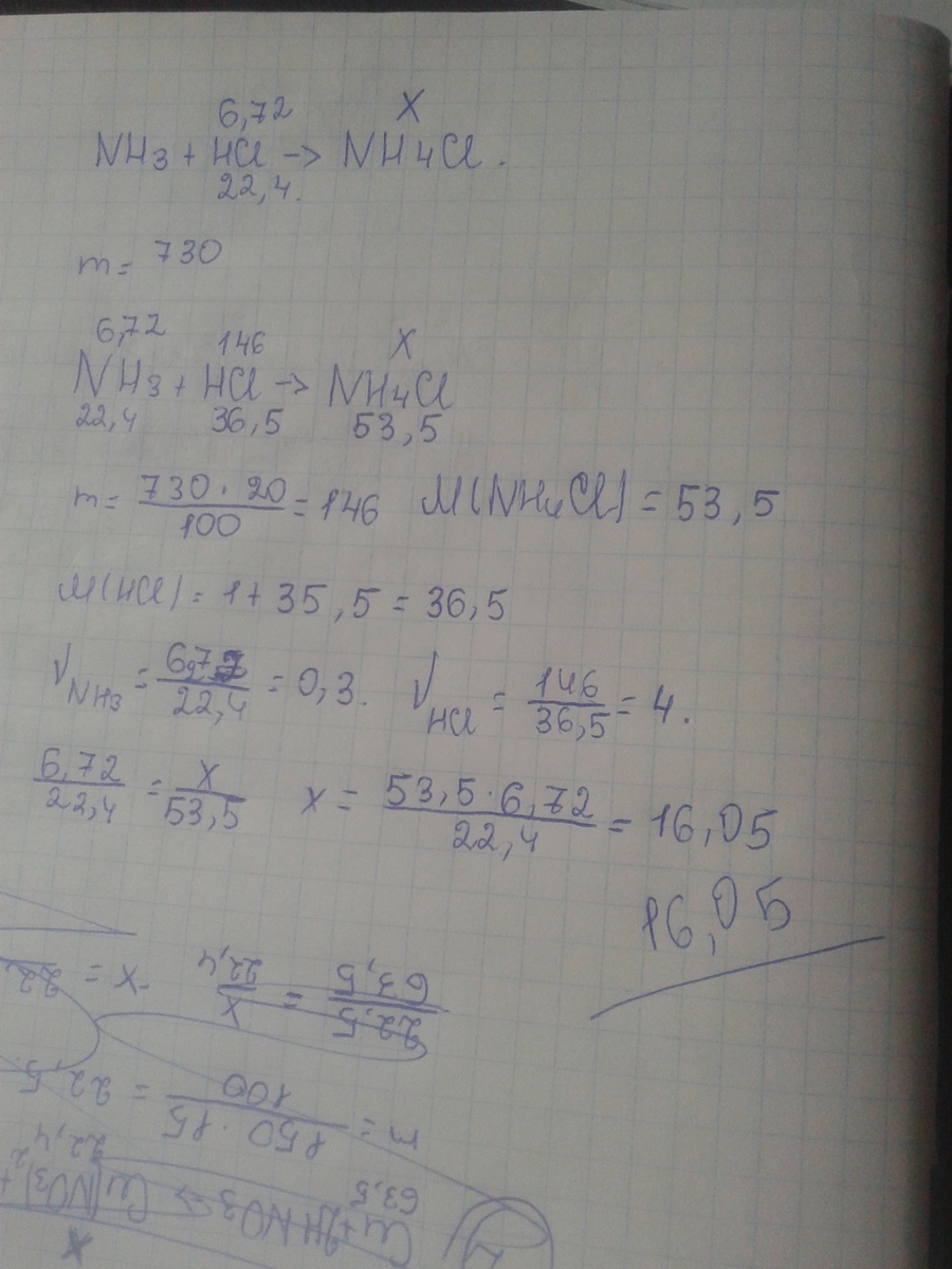 Вычислить массу 20 раствора соляной кислоты. В 730 мг 20 раствора соляной кислоты растворили 67.2 мл аммиака. В 730 Г 20 раствора соляной кислоты растворили аммиак. В 735 мг 20 раствора серной кислоты растворили 30 мл аммиака. В 730 мг 20 раствора соляной кислоты растворили 67.2 мл аммиака дано.