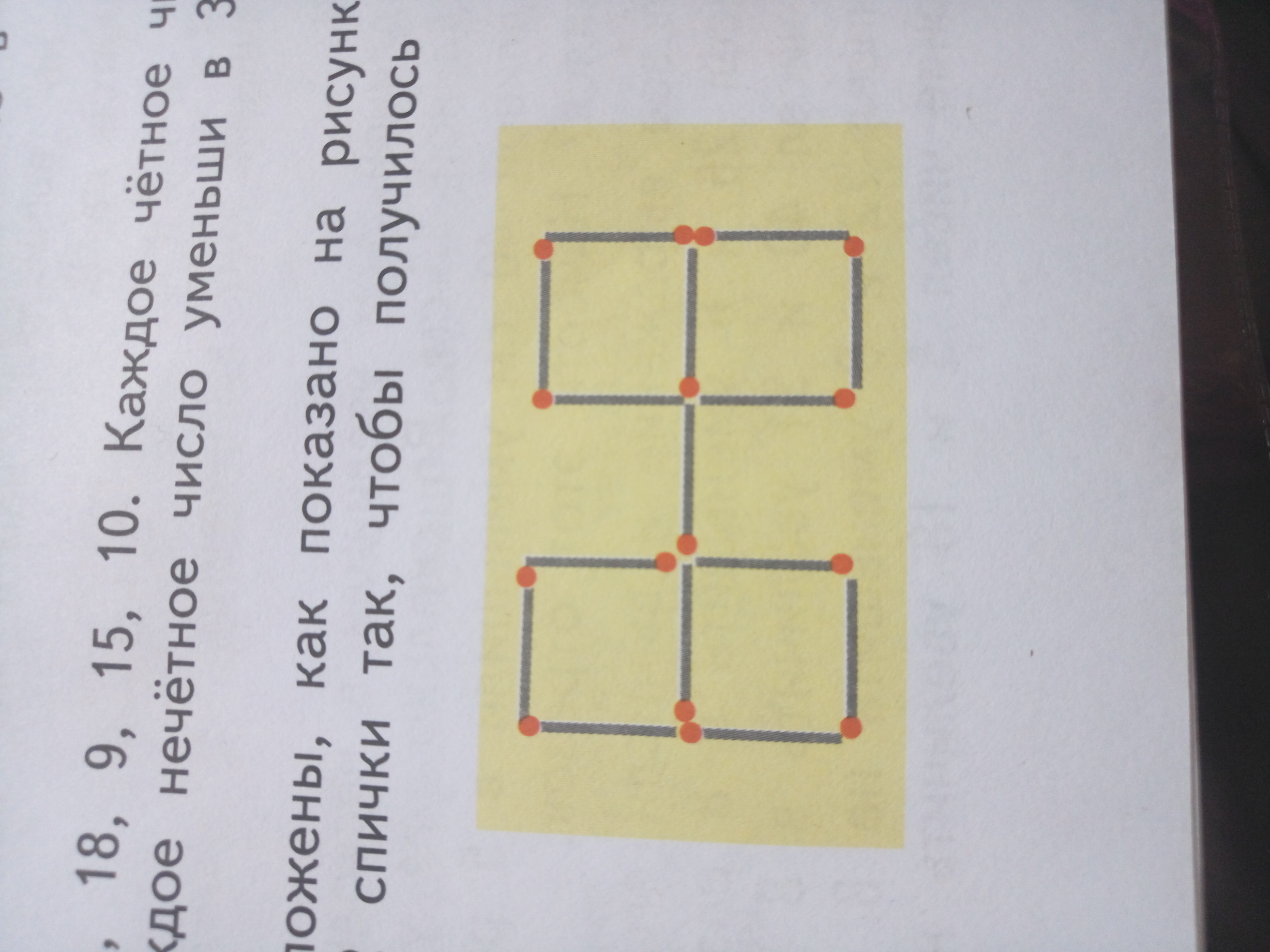 На рисунке 2 8 3. Переложить только 2 спички. Спички расположены. Переложи 2 спички так чтобы получилось 5 равных квадратов. Два квадрата расположены как показано на рисунке.